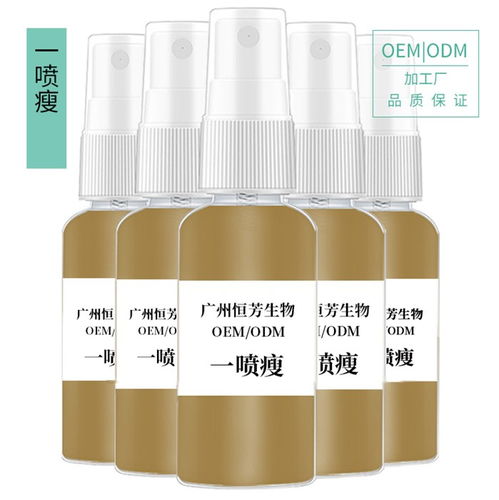 河北一喷瘦OEM报价优选指南及日用化学品销售解析